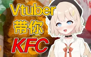 Download Video: v我推的v50，让她带我吃KFC!