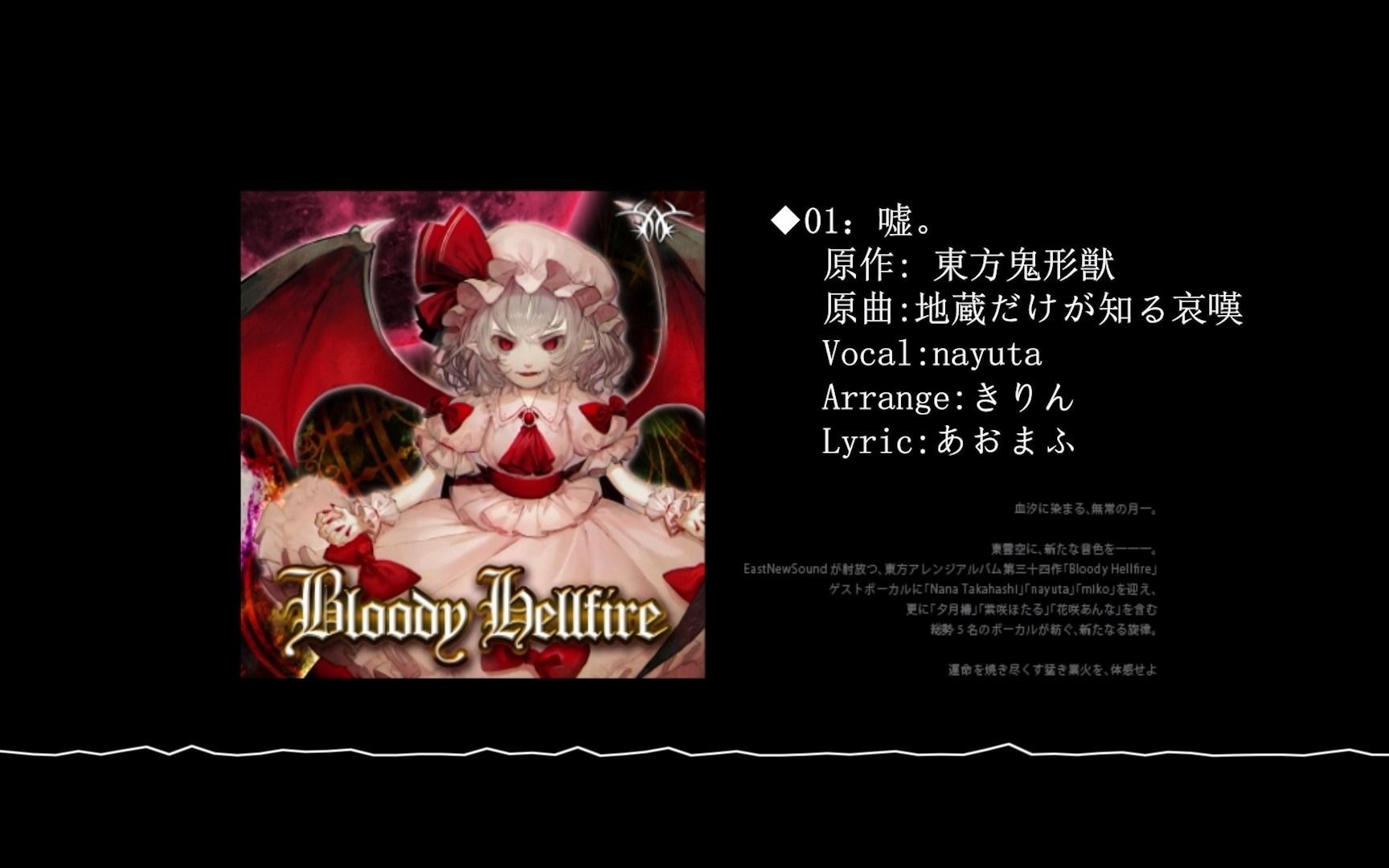 [图][EastNewSound] Bloody Hellfire(ブラッディヘルファイア) ENS0075_XFD