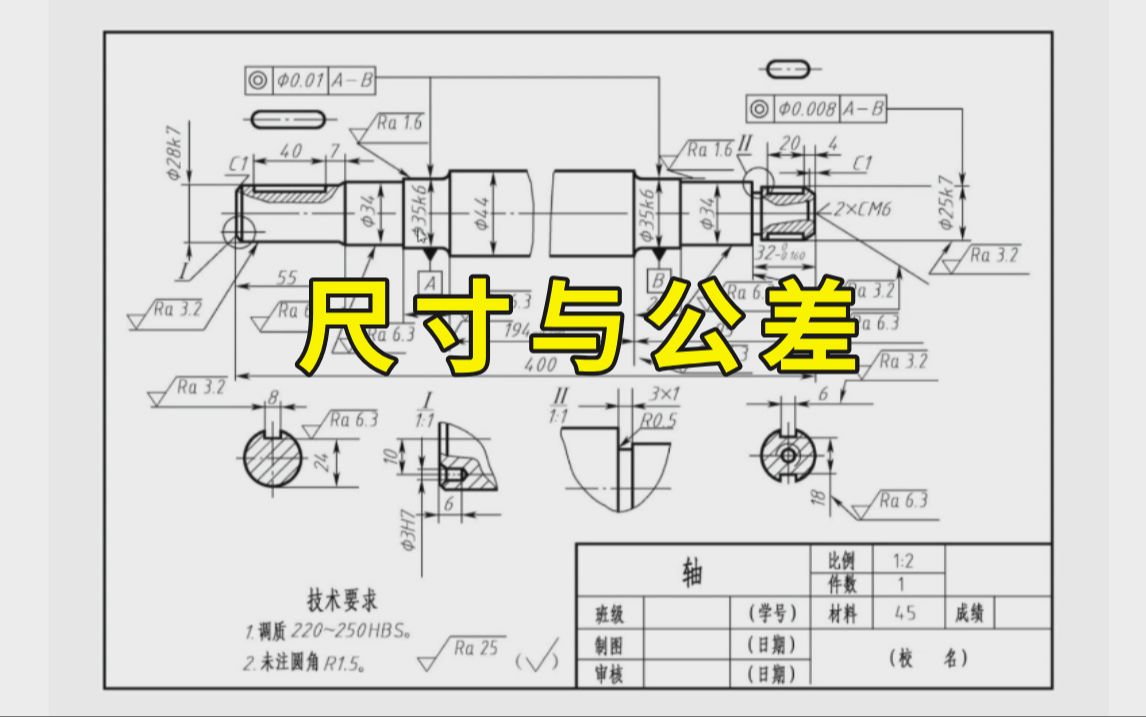 讲解尺寸与公差的基础知识,看这一篇就够了哔哩哔哩bilibili