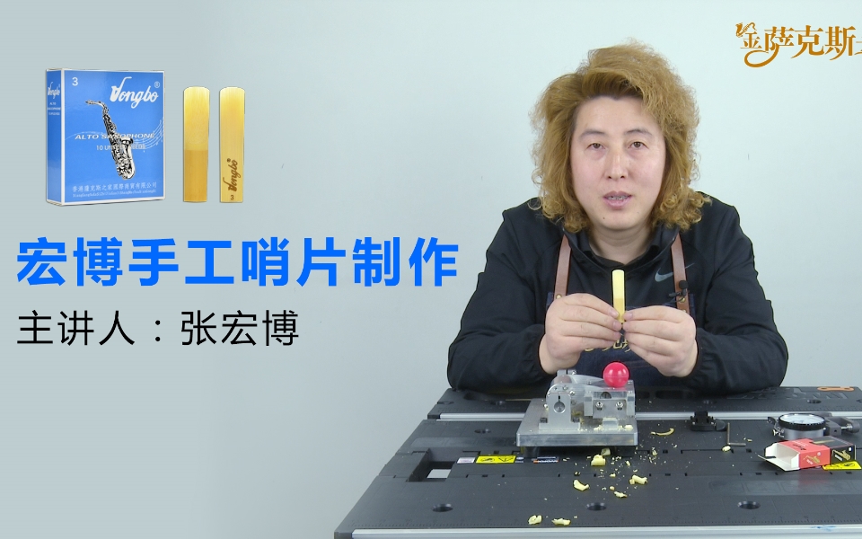 金萨克斯之家张宏博萨克斯演奏,18607555901 投稿:0 粉丝:--   关注