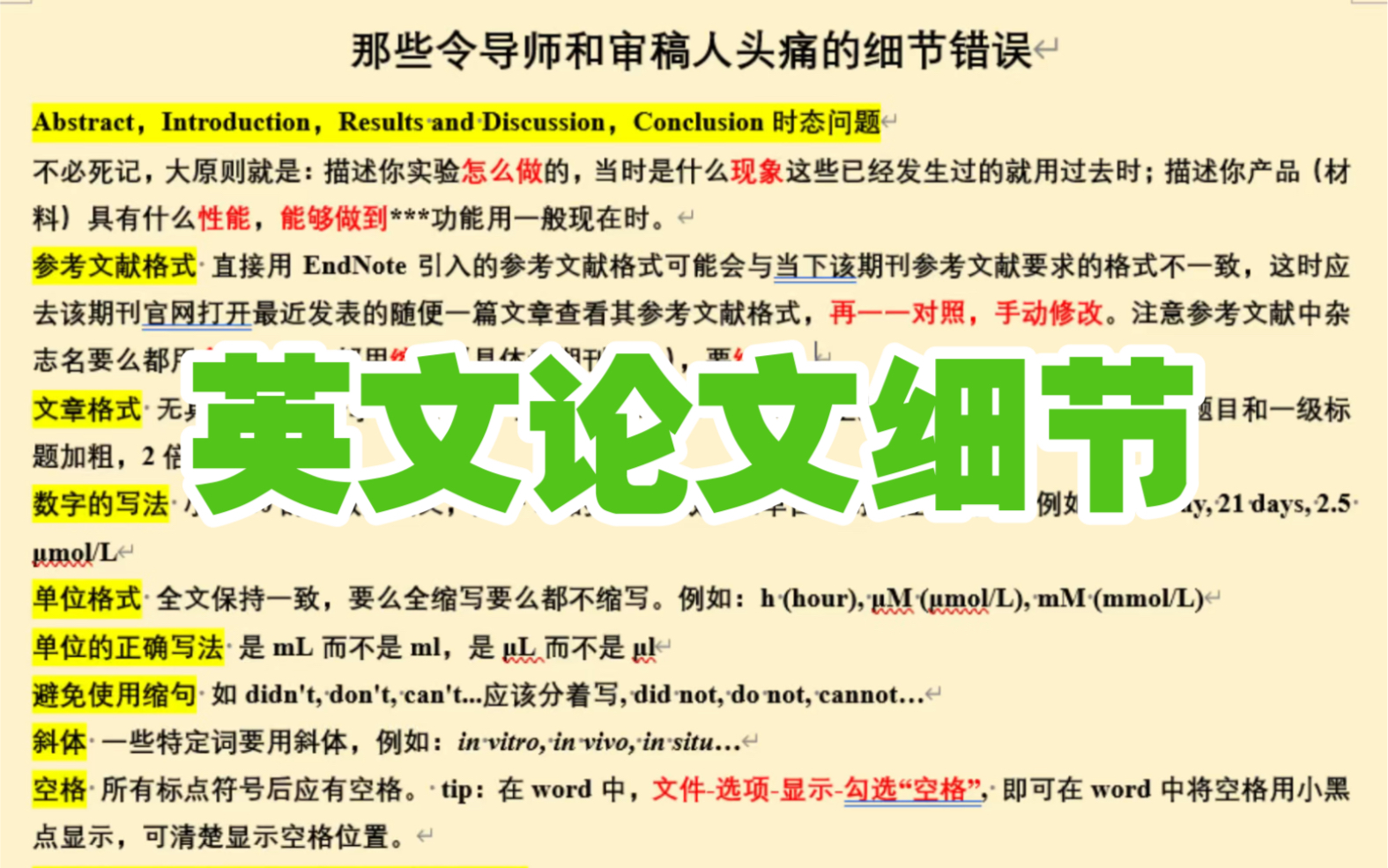最近刚写完一篇论文 总结了一些写英文论文需要注意的细节 希望能帮助到你~哔哩哔哩bilibili