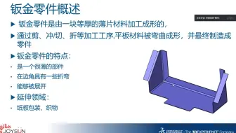 4.29 SOLIDWORKS钣金——基体法兰特征