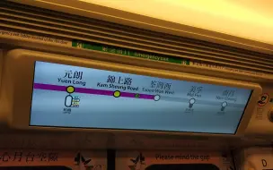 Download Video: 世界级铁路报站竟然和广告声一起播放？[MTR港铁西铁线报站]