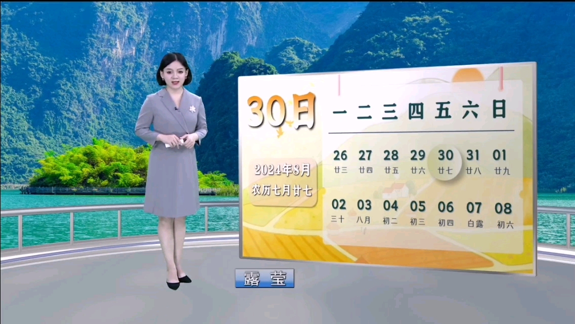 【放送文化】百色市田阳区广播电视台《天气预报》(2024/08/30 星期五)哔哩哔哩bilibili