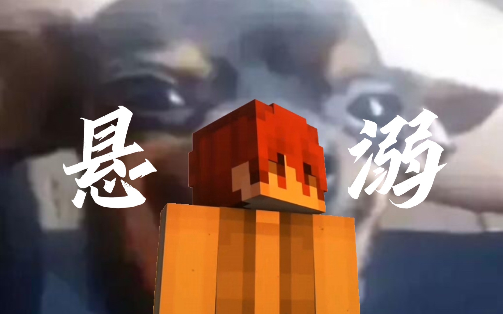 【kl_qiqi_】悬溺一响,外挂离场