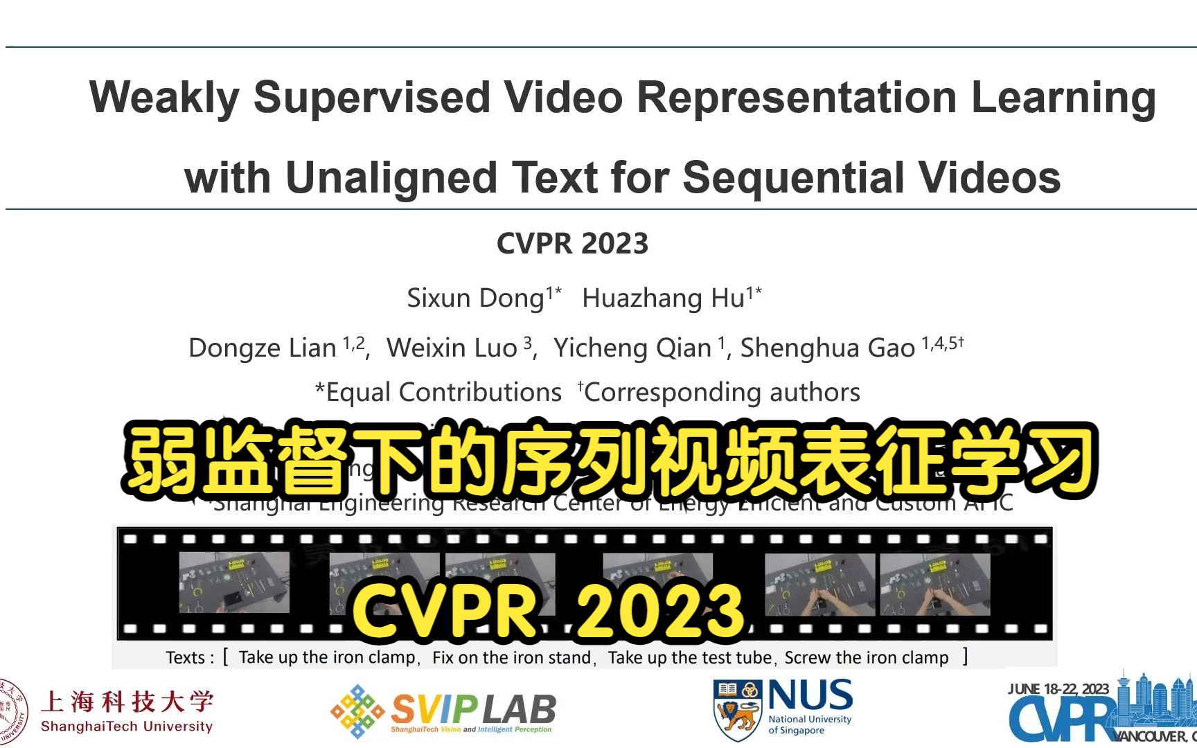 【CVPR 2023】弱监督下的序列视频表征学习哔哩哔哩bilibili