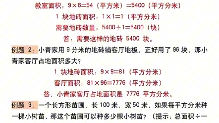 三年级下册数学常考重点图形周长和面积九大题型计算方法总结#三年级 #三年级数学重点难点 #三年级数学哔哩哔哩bilibili