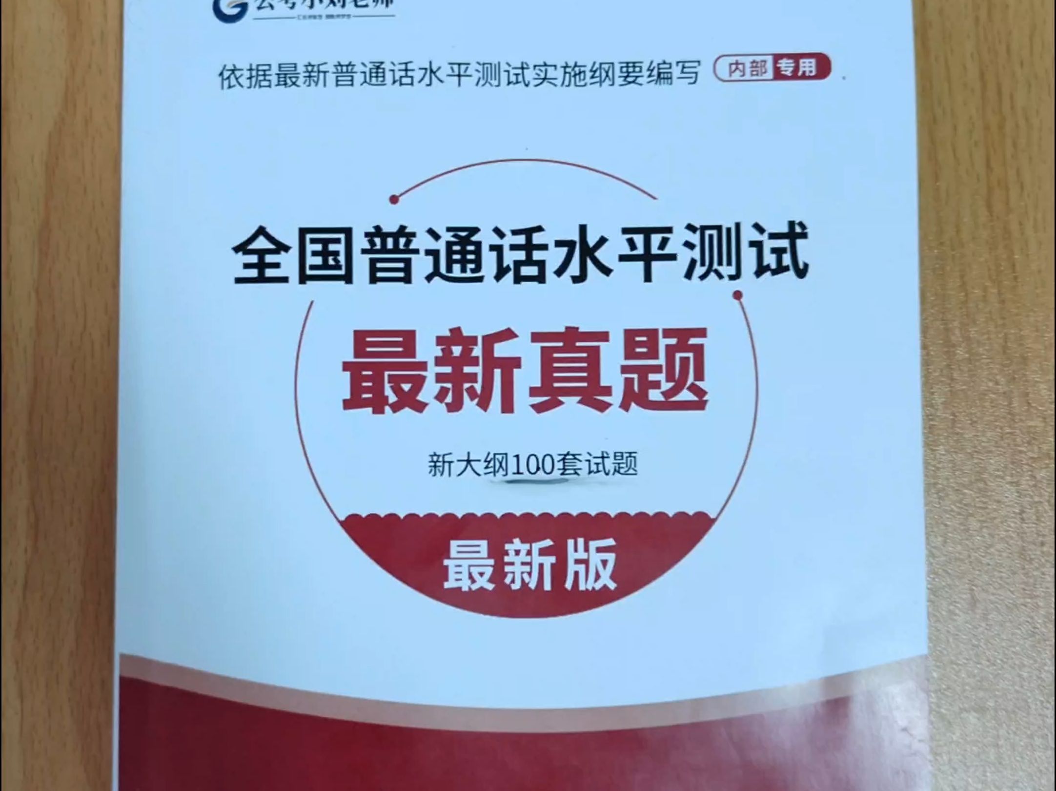 普通话测试新大纲100套真题,它来了!你的试题就在这里!哔哩哔哩bilibili