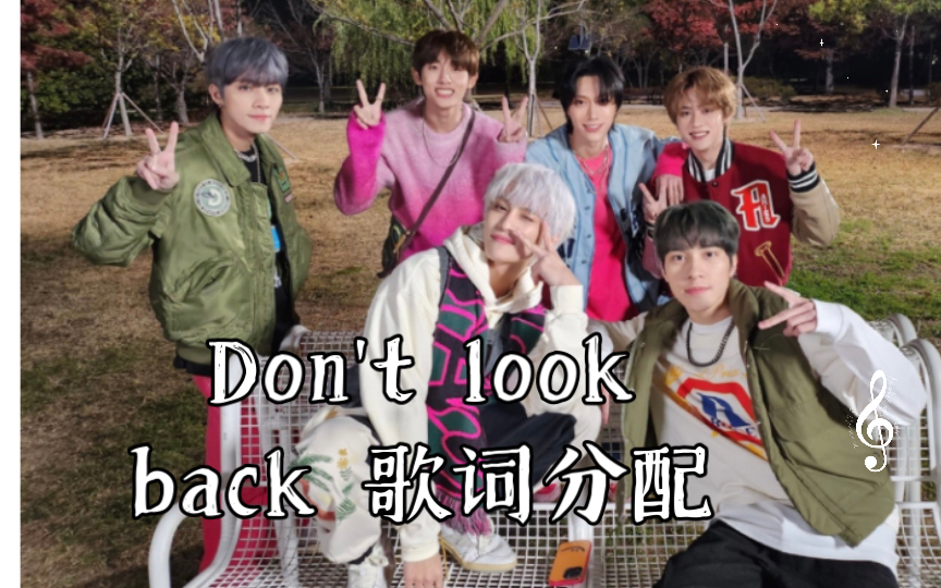 [图]Don't look back 歌词分配