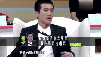 Download Video: 杨子自曝第一次见面时，看黄圣依有点不顺眼，直言：不自量力！