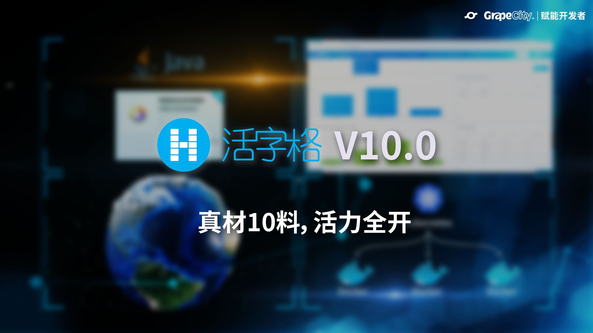 活字格 V10.0版本重磅更新,120+重点优化与功能发布,拓展软件开发无限可能哔哩哔哩bilibili