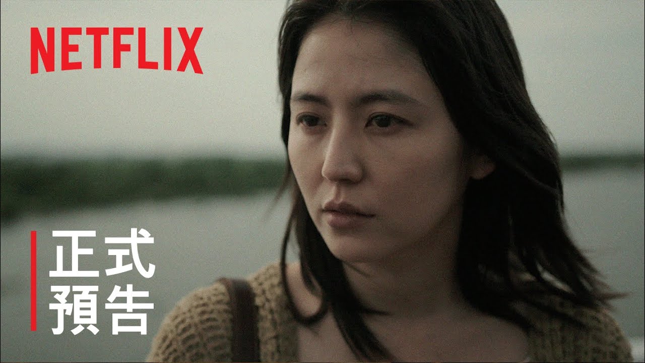 长泽雅美堕落人性代表作《母子情劫》11/3 Netflix 独家登场哔哩哔哩bilibili