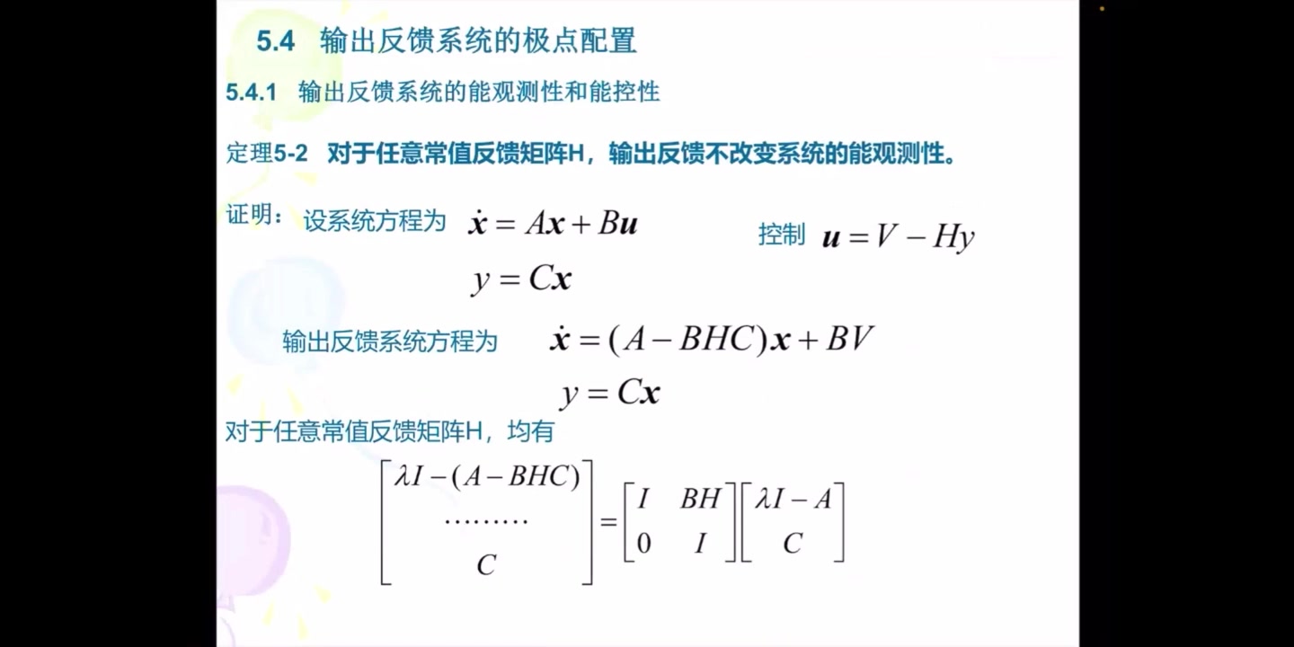 现代控制理论基础状态反馈与状态观测哔哩哔哩bilibili