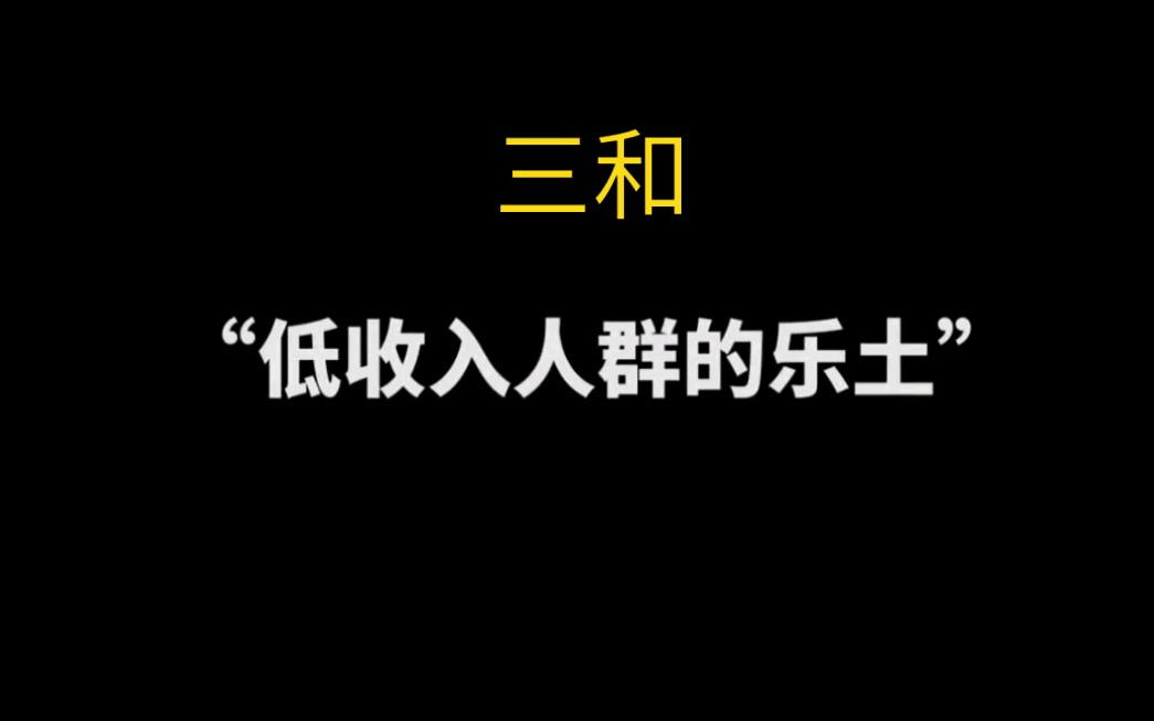 [图]人间失格:三和大神的故事