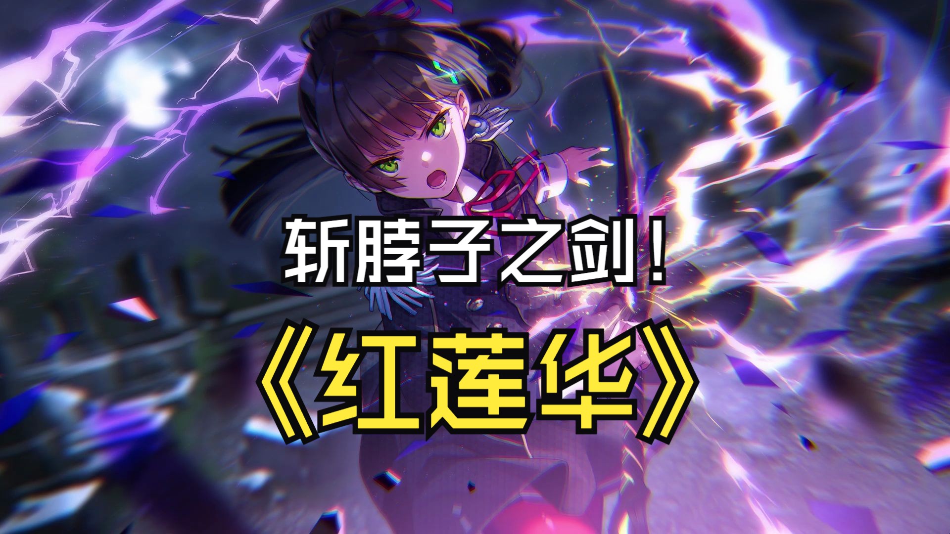 【ai夏目祈】红莲华(鬼灭之刃励志篇主题曲)