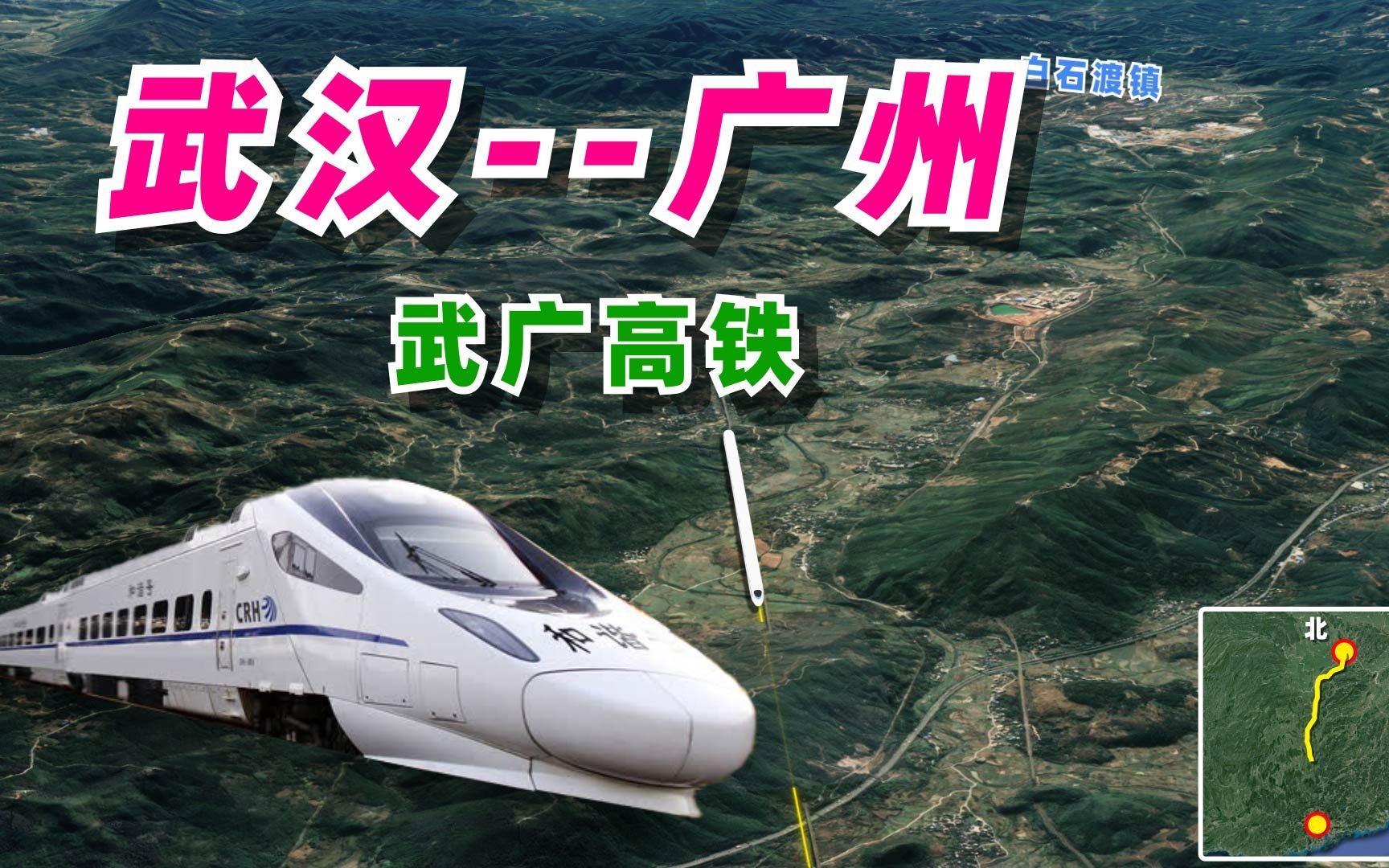 武汉到广州的高铁,全程1069公里,朝食武昌鱼,午饮珠江水,新时代的中国