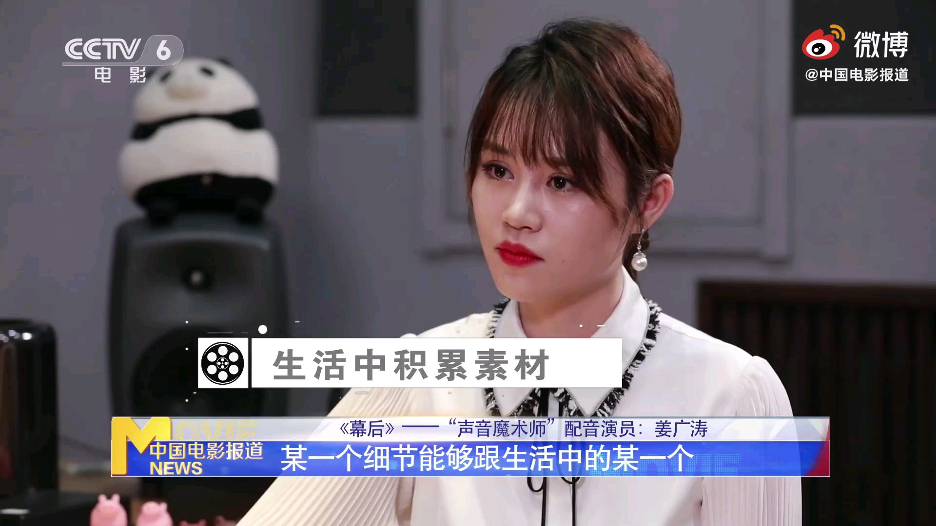 【配音演员姜广涛】CCTV6影视频道专访哔哩哔哩bilibili