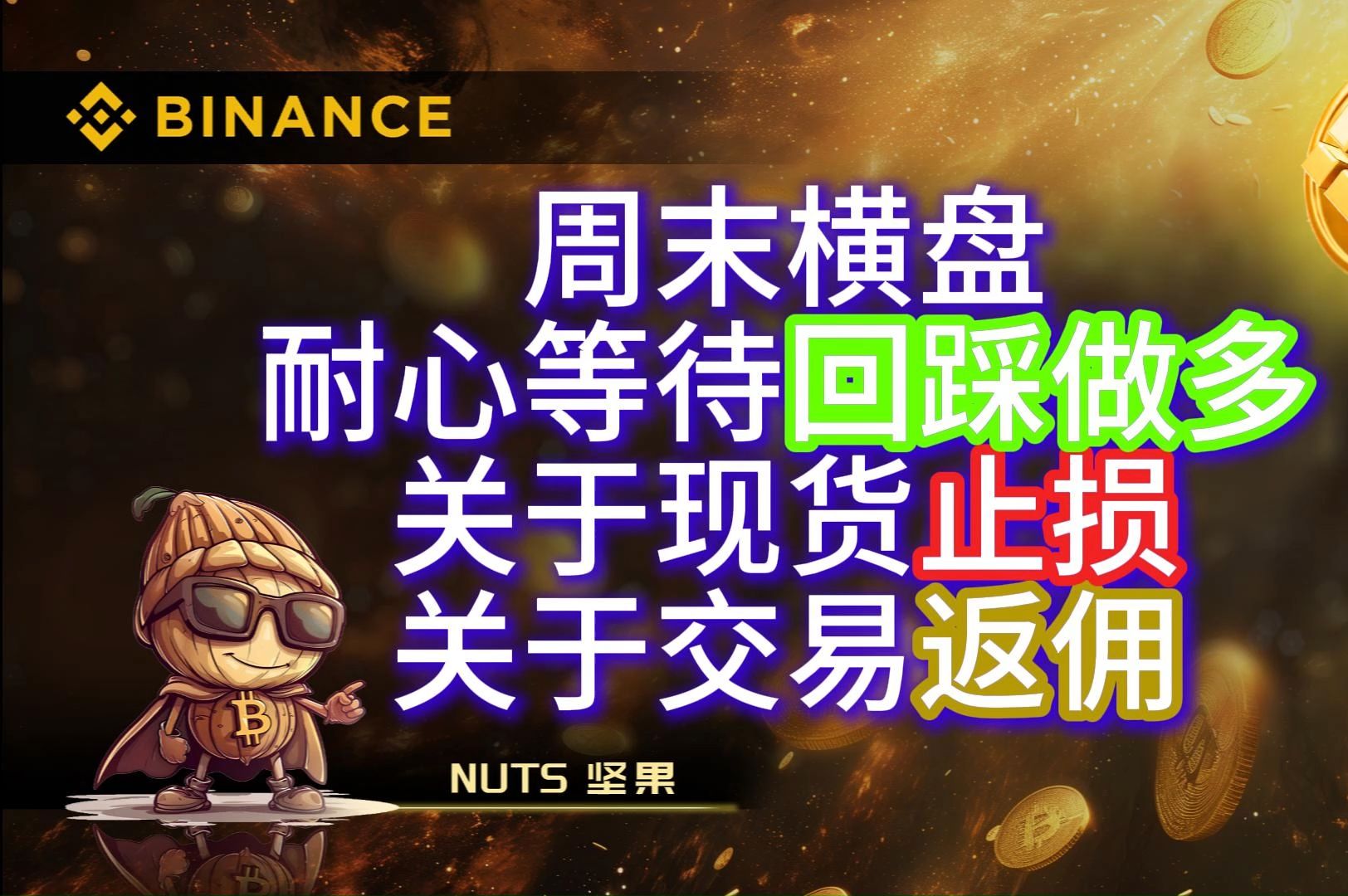 2024年9月29日BTC日内行情分析.周末横盘耐心等待回踩做多.关于现货止损.关于交易返佣.哔哩哔哩bilibili