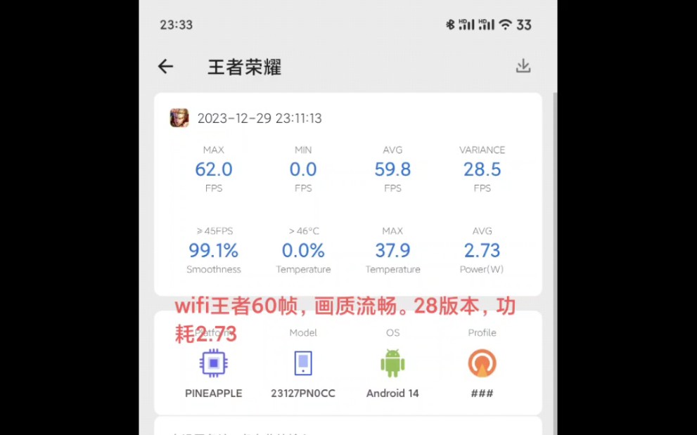 小米14最新28版本:目前wifi打王者.同样的配置设置.两把游戏.功耗比26高.26版本最低的时候功耗是2.1几w.不知道到时下载完整包更新一遍会不会有...