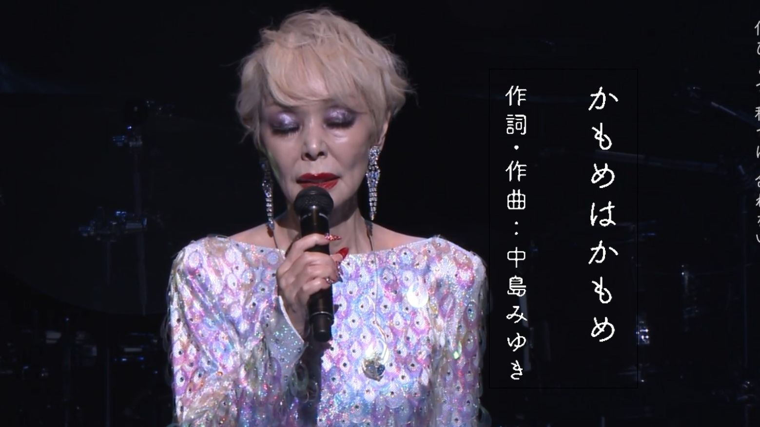 【70岁唱将演绎中岛美雪打造的经典】研ナオコ - かもめはかもめ