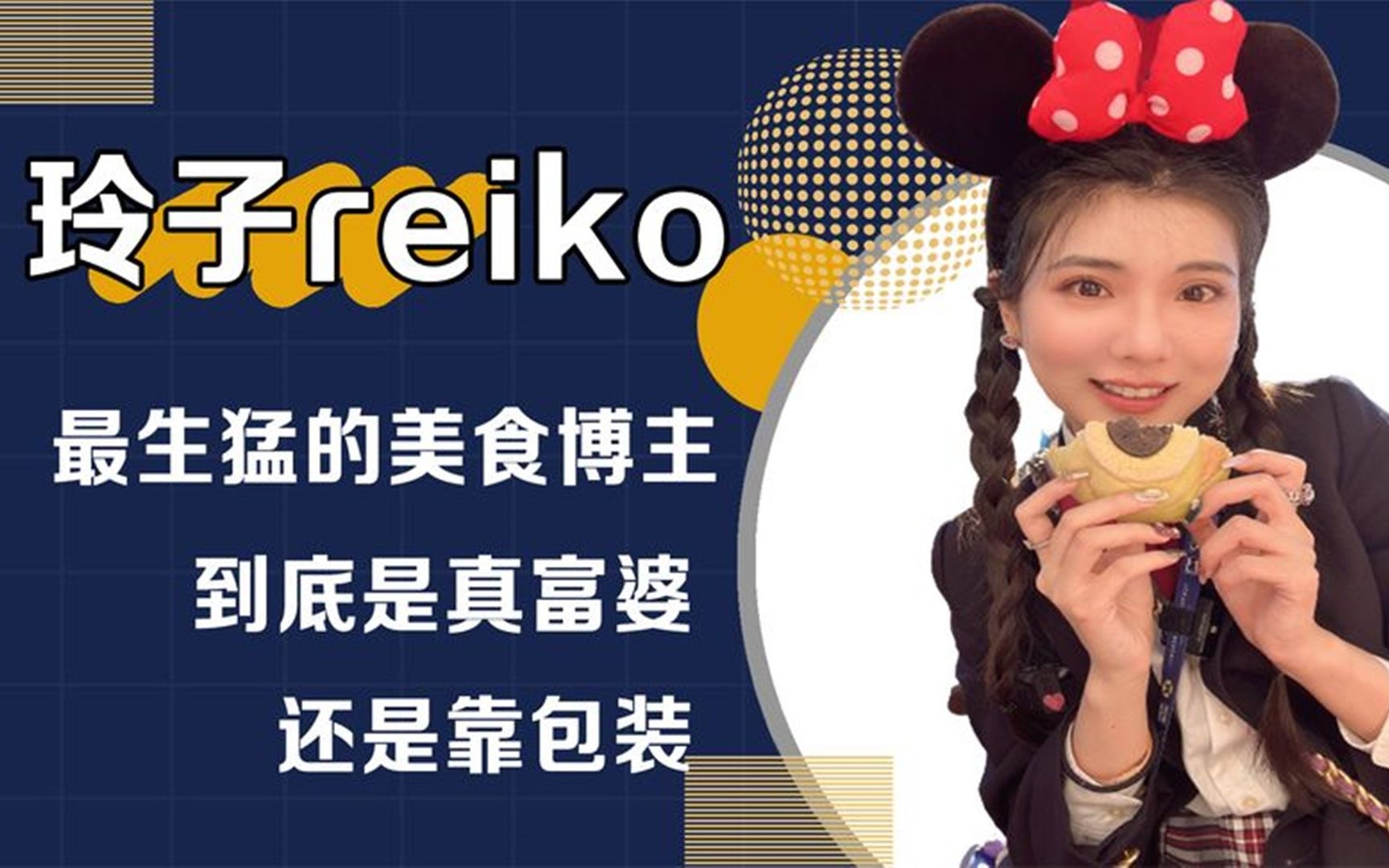 玲子reiko:全网最生猛探店博主,豪车换着开,她到底什么来头?哔哩哔哩bilibili