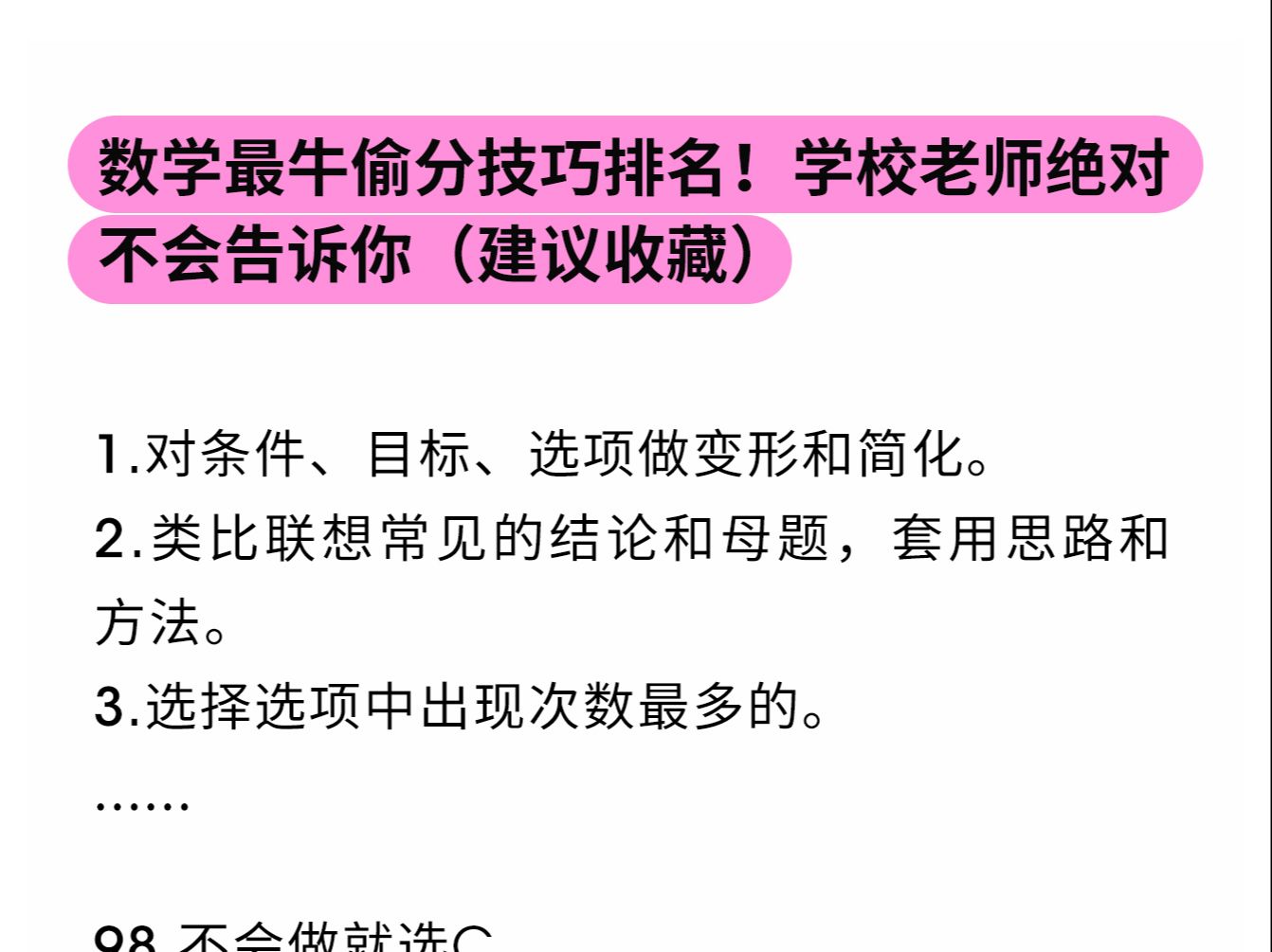 数学最牛偷分技巧排名,学校老师大概率不会告诉你,建议赶紧收藏起来!哔哩哔哩bilibili