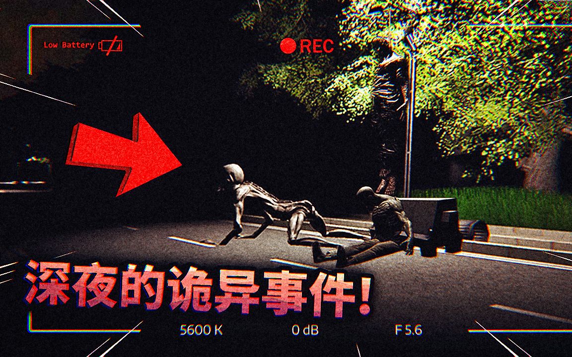 不要深夜走路回家否则在街上你会看见一些恐怖的事情