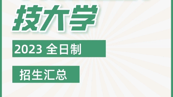 中南林业科技大学考研2023招生简章下哔哩哔哩bilibili