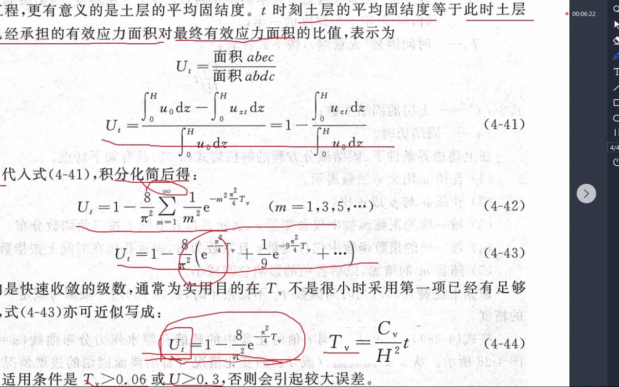 [图]清华土力学第3版第4章课后习题讲解~梯形附加应力分布下双面排水渗流固结均按矩形计算，H取土层厚度一半