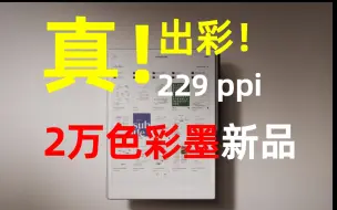 下载视频: 又白又靓！最新彩墨阅读器reMarkable Paper Pro信息汇总