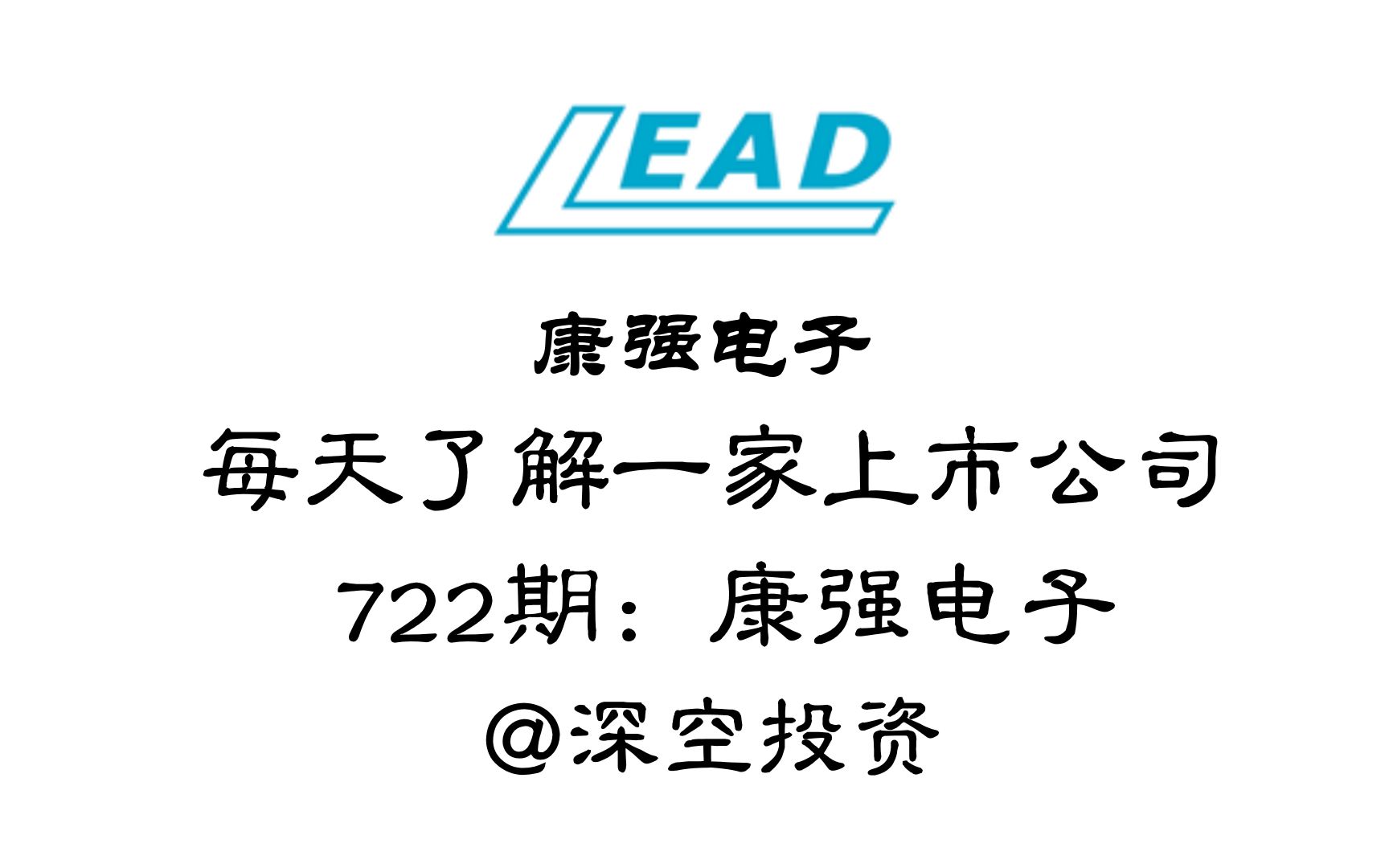 每天了解一家上市公司722期:康强电子哔哩哔哩bilibili