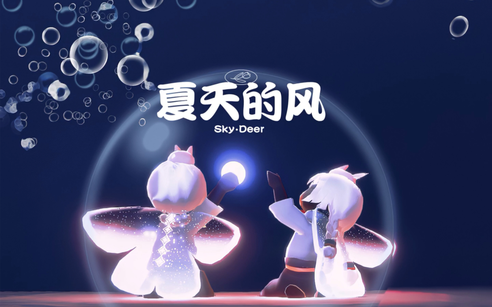 这是不是你在光遇弹琴的样子《夏天的风》