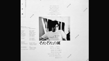 村下孝蔵 1979年 自主制作アルバム「それぞれの風」_哔哩哔哩_bilibili
