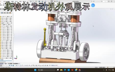 solidworks建模 斯特林发动机哔哩哔哩bilibili