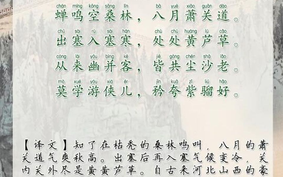 [图]唐诗三百首第276首【塞下曲其一】