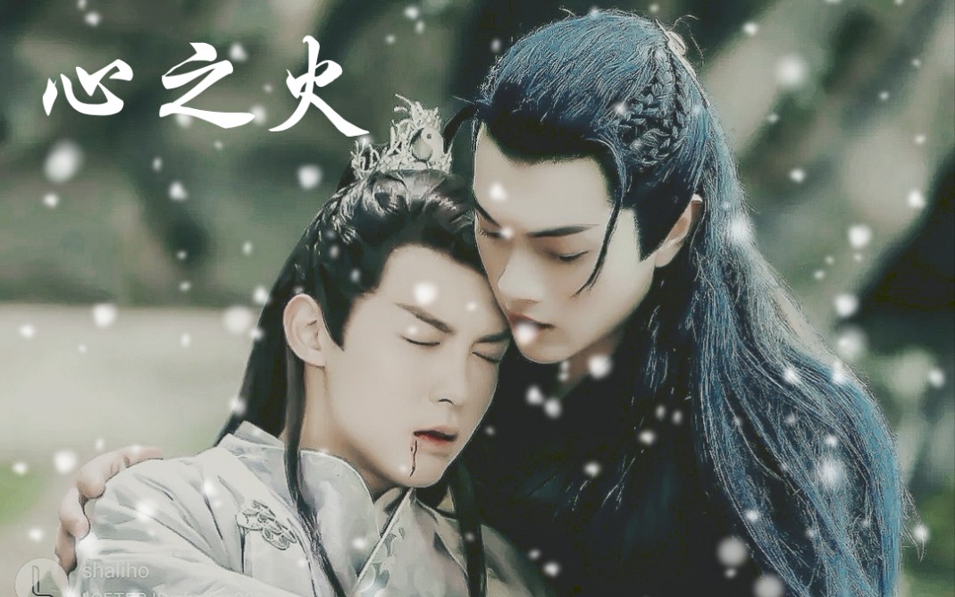 【陆海cp】用花千骨开头曲《心之火》打开陆海
