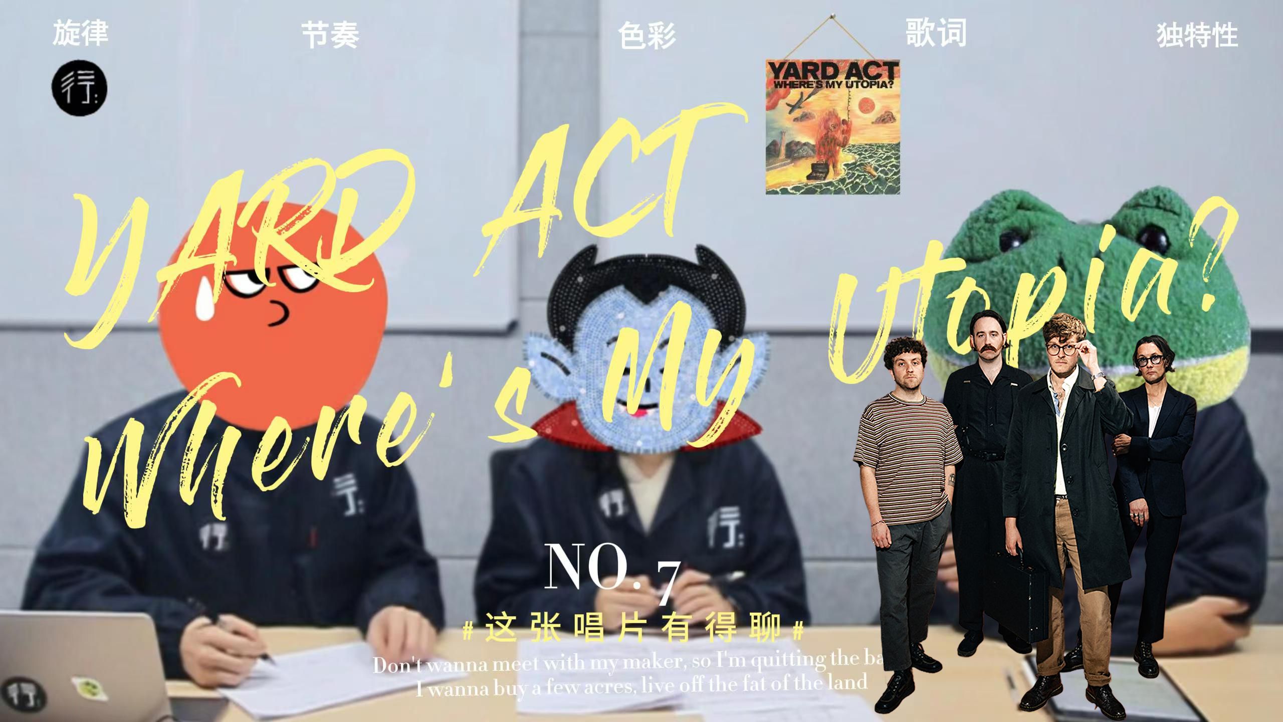 行行好  Yard Act  这张唱片有得聊 Vol.2 Part 2 哪里才是乌托邦哔哩哔哩bilibili