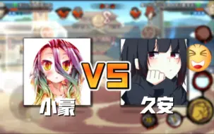 Download Video: 久安 vs 小豪!职业天花和主播天花相遇 两个平台的顶点之间谁能更胜一筹！