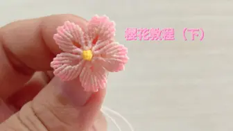 Скачать видео: 双色樱花教程（下）