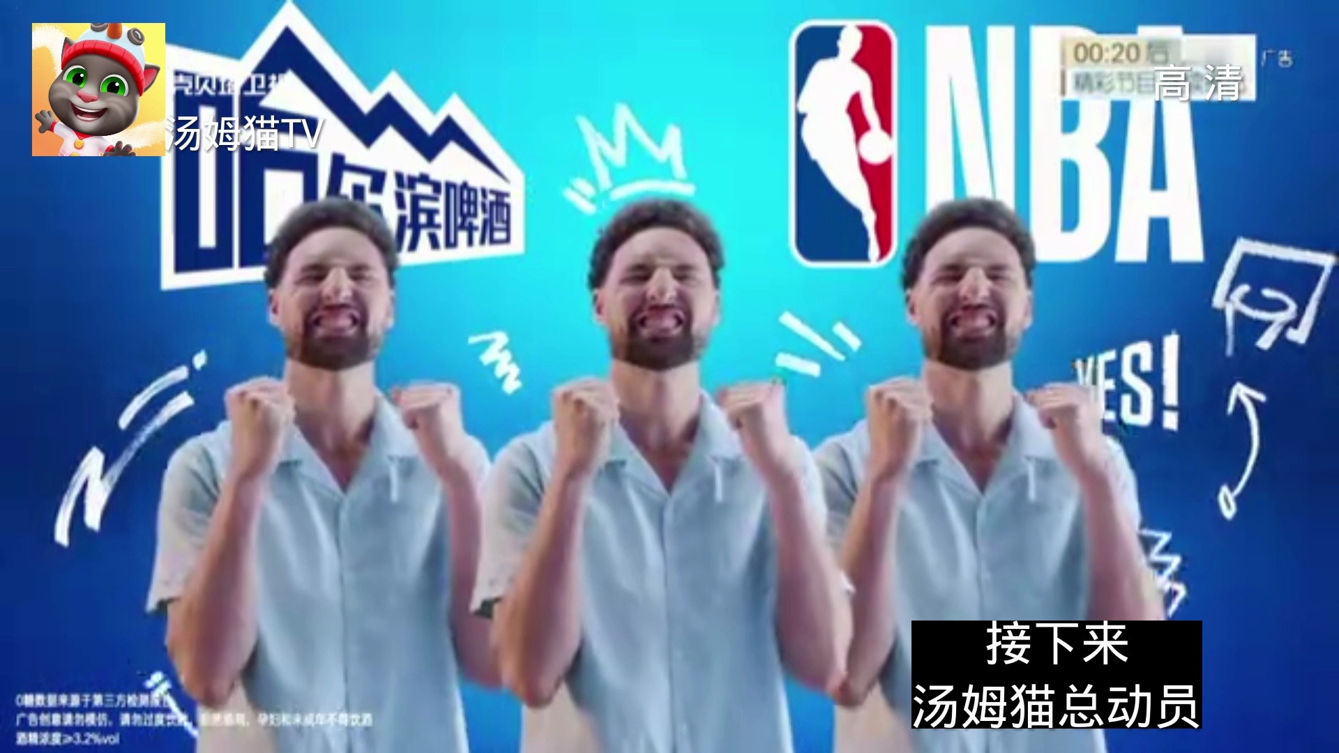 【放送文化】汤姆融媒体中心汤姆猫tv《汤姆猫总动员》开始前广告
