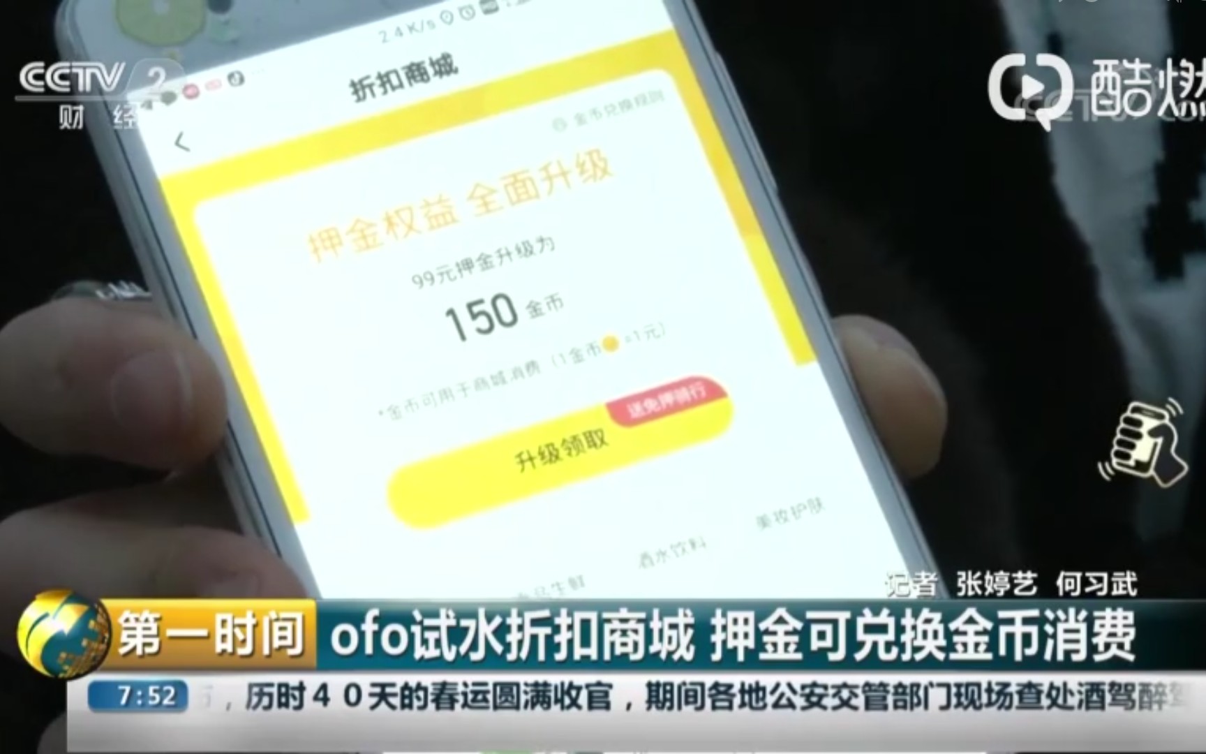 ofo退押金出新招:199元押金换300金币 买东西却要另加钱哔哩哔哩bilibili