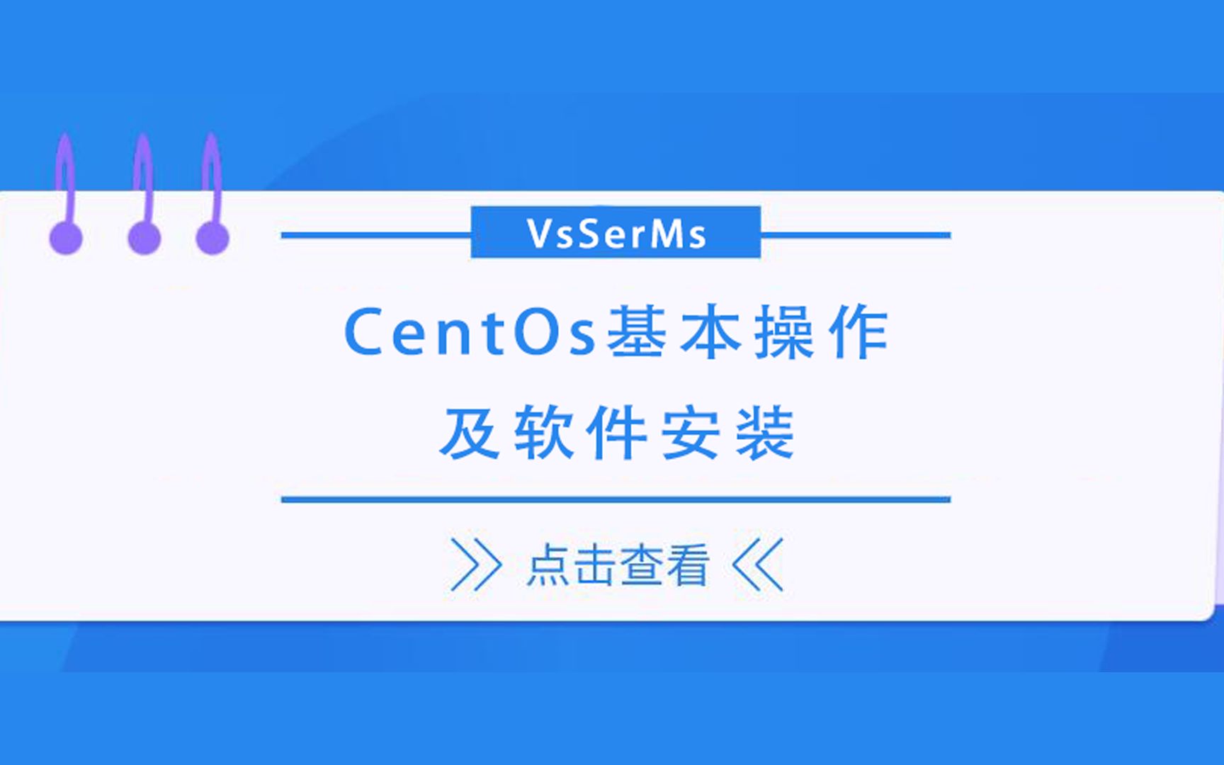 CentOs基础配置及软件安装哔哩哔哩bilibili