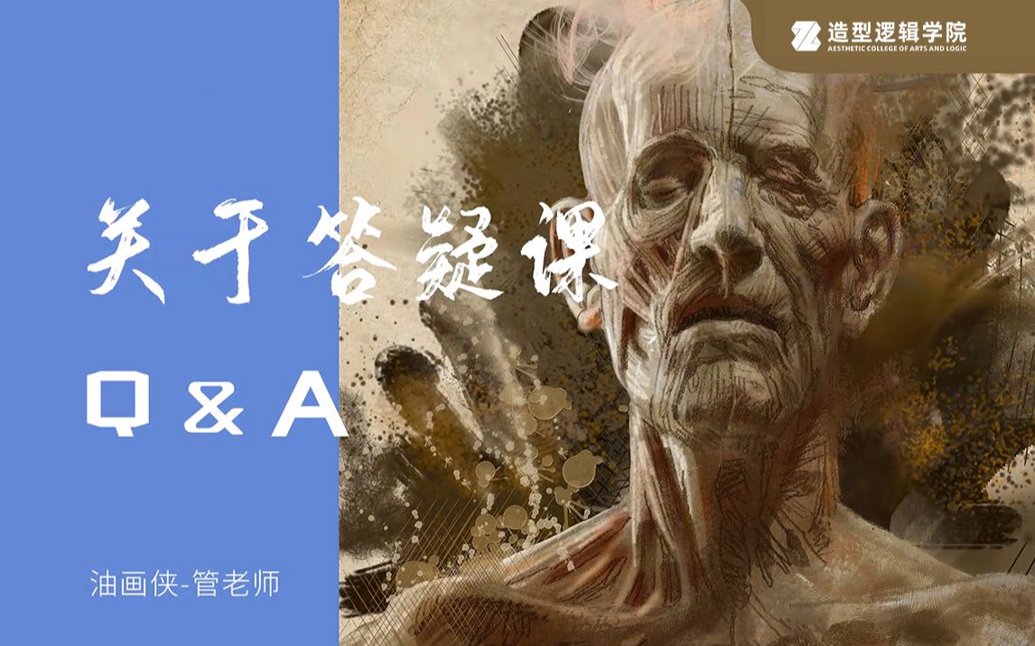 【分形解剖公开课】关于答疑课_哔哩哔哩_bilibili