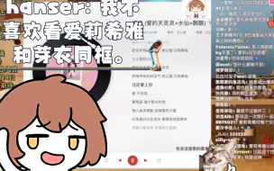 下载视频: hanser: 我不喜欢看爱莉希雅和芽衣同框。