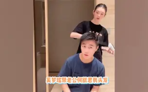 Download Video: 奚梦瑶在家帮老公剃头，肚子凸凸疑怀三胎，身后千万豪宅内景曝光