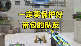 CF手游良人：这期排位日记告诉你，带包的队友是何等重要！
