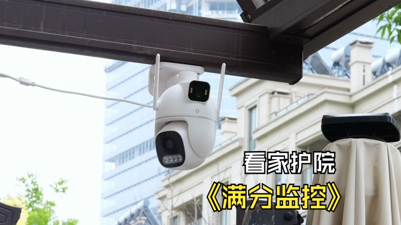 双画面 双重智能安全保障 这才是一个看家护院的满分监控 #监控摄像头