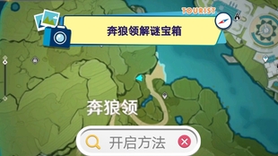 新手必看 原神 奔狼领解谜宝箱开启方法 哔哩哔哩 つロ干杯 Bilibili