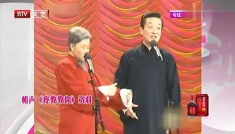 Download Video: 蔡明 王平 我教教你