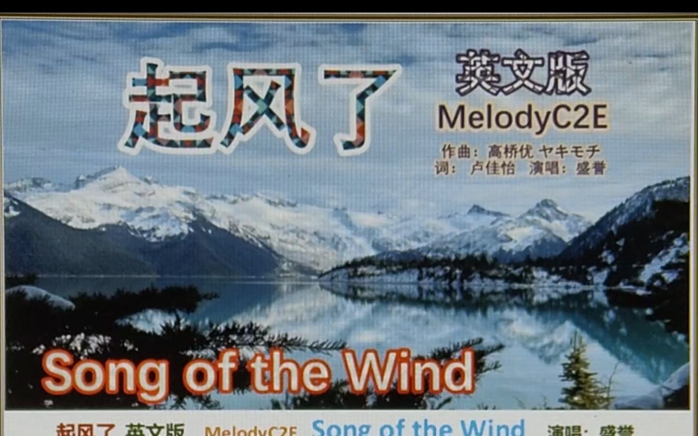 [图]起风了 英文版 Song of the Wind Melody C2E